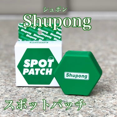スポットパッチ/Shupong/その他スキンケアを使ったクチコミ（1枚目）