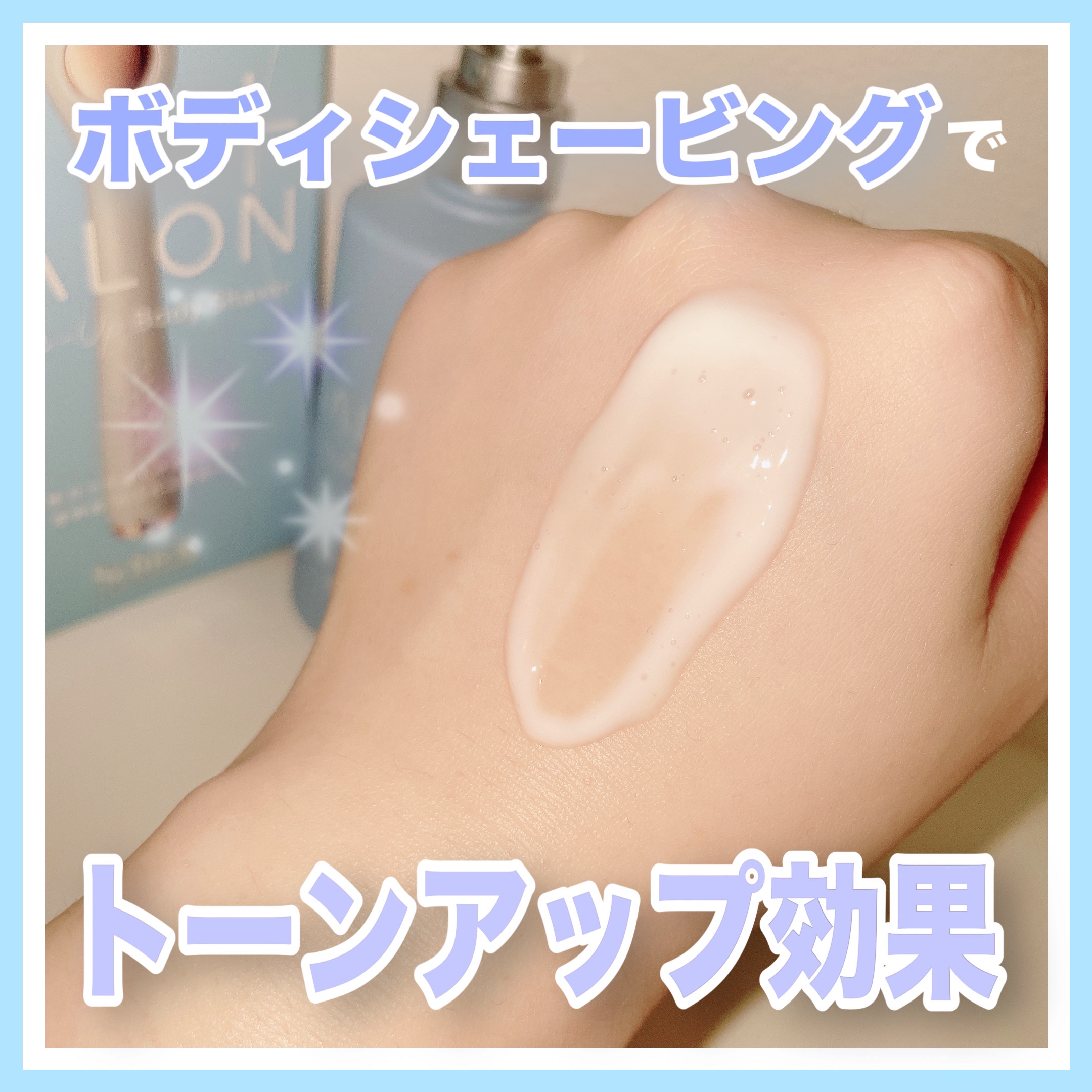 サロンプラス エンザイム ボディ シェービングエマルジョン/サロンプラス/ムダ毛ケアを使ったクチコミ（1枚目）