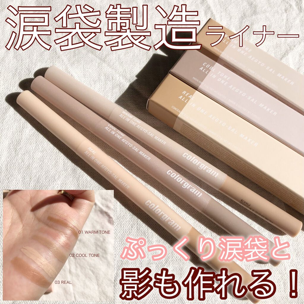 カラーグラム オールインワン涙袋メーカー/Colorgram/ペンシルアイライナーを使ったクチコミ（1枚目）