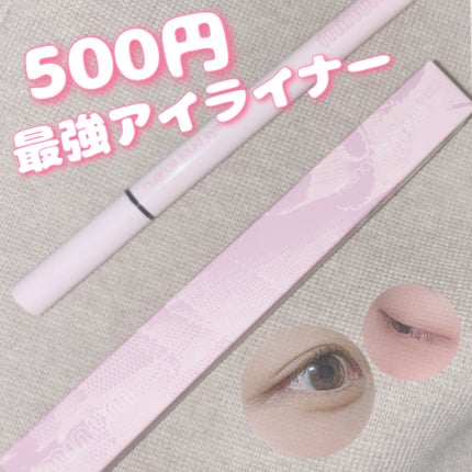 ニュアンスリキッドアイライナー 01 ピュアブラック/minum/リキッドアイライナーを使ったクチコミ(1枚目)