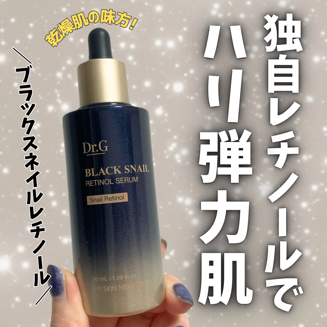 ブラックスネイルレチノールセラム/Dr.G/美容液を使ったクチコミ（1枚目）