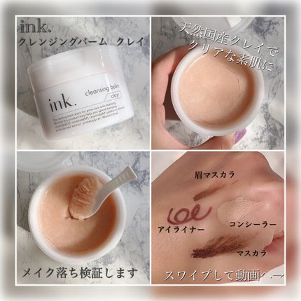 クレンジングバーム クレイ/ink./クレンジングバームを使ったクチコミ(2枚目)