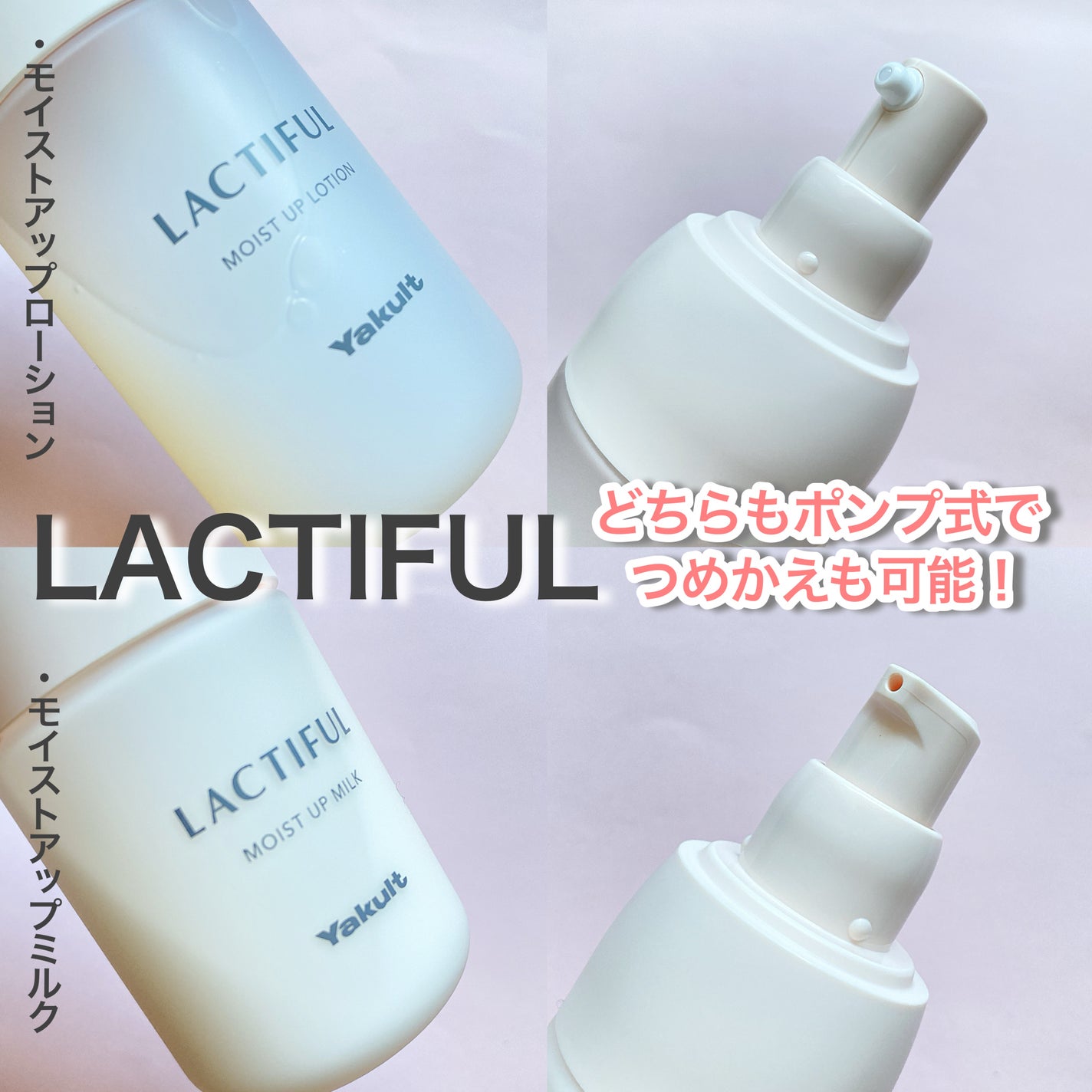 モイストアップ ローション/ラクティフル/化粧水を使ったクチコミ(2枚目)