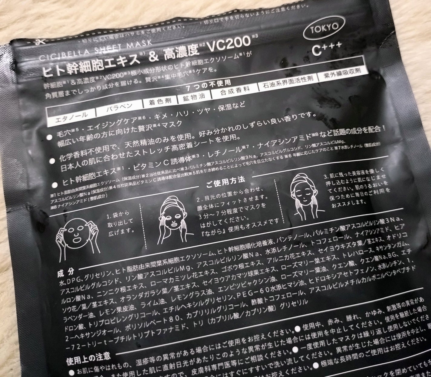 シートマスク ヒト幹細胞×VC200/CICIBELLA/シートマスク・パックを使ったクチコミ(2枚目)