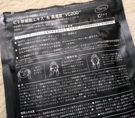 シートマスク ヒト幹細胞×VC200/CICIBELLA/シートマスク・パックを使ったクチコミ(2枚目)