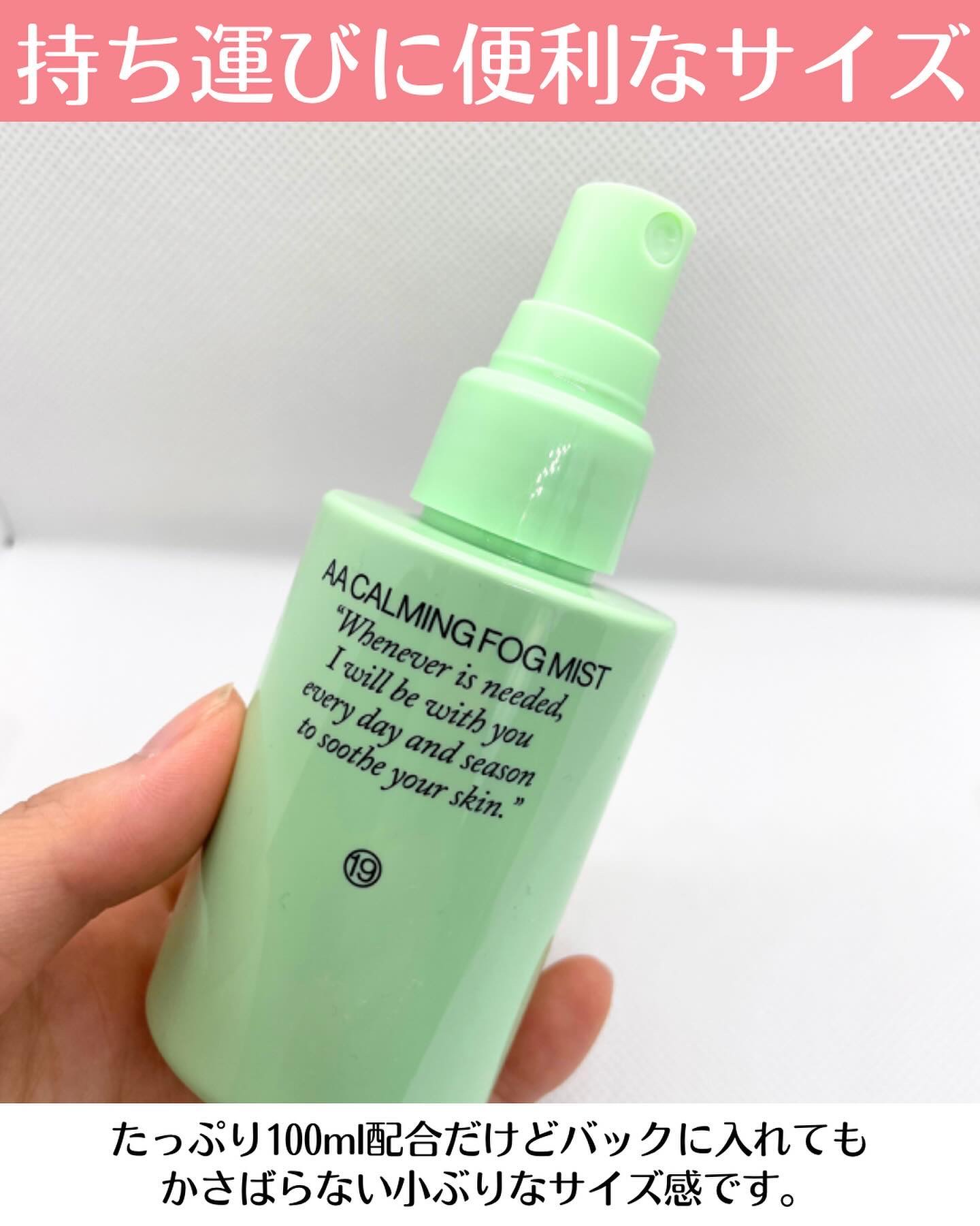  AA CALMING FOG MIST/Shangpree/ミスト状化粧水を使ったクチコミ（3枚目）