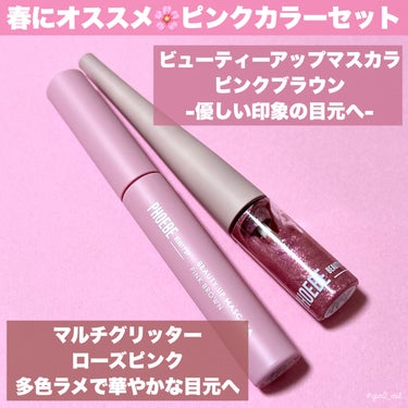 マルチグリッター/PHOEBE BEAUTY UP/リキッドアイシャドウを使ったクチコミ（2枚目）