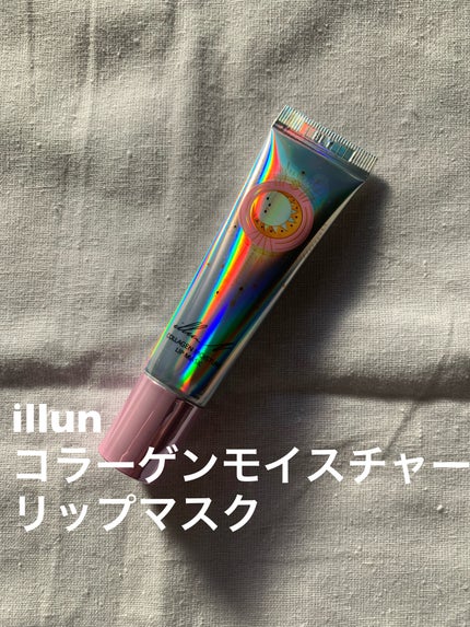 イリュン コラーゲンモイスチャーリップマスク/illuN/リップマスクを使ったクチコミ(1枚目)