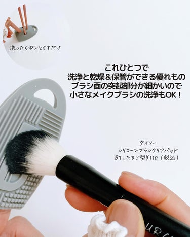 メイクブラシ専用クリーナー/DAISO/その他化粧小物を使ったクチコミ（6枚目）