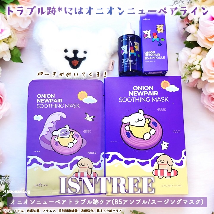 オニオンニューペア B5アンプル/Isntree/美容液を使ったクチコミ（1枚目）