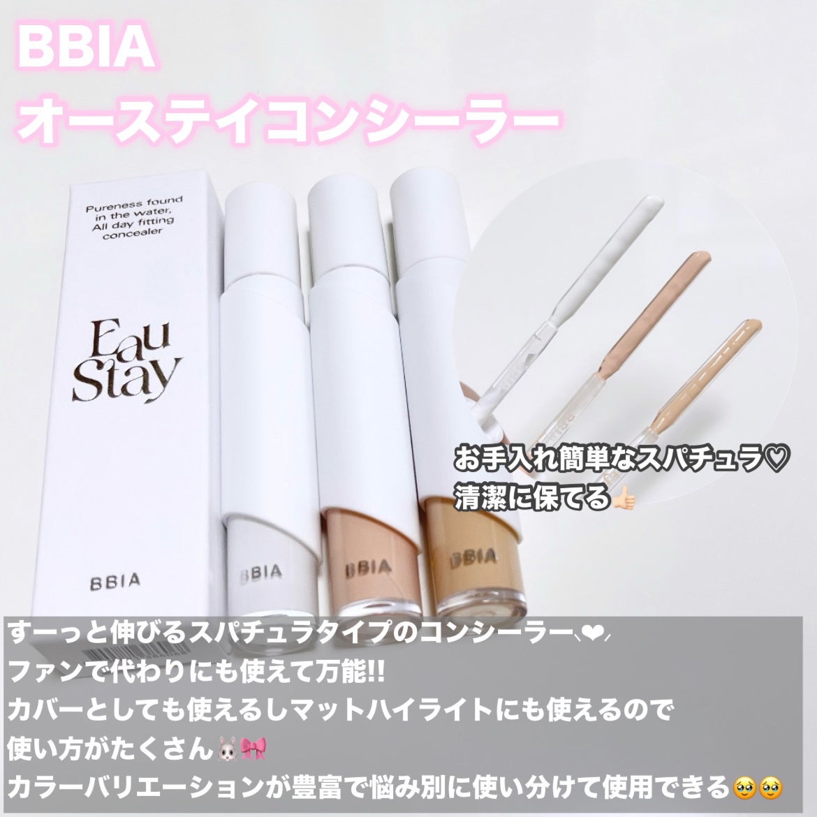 オーステイコンシーラー/BBIA/リキッドコンシーラーを使ったクチコミ(2枚目)