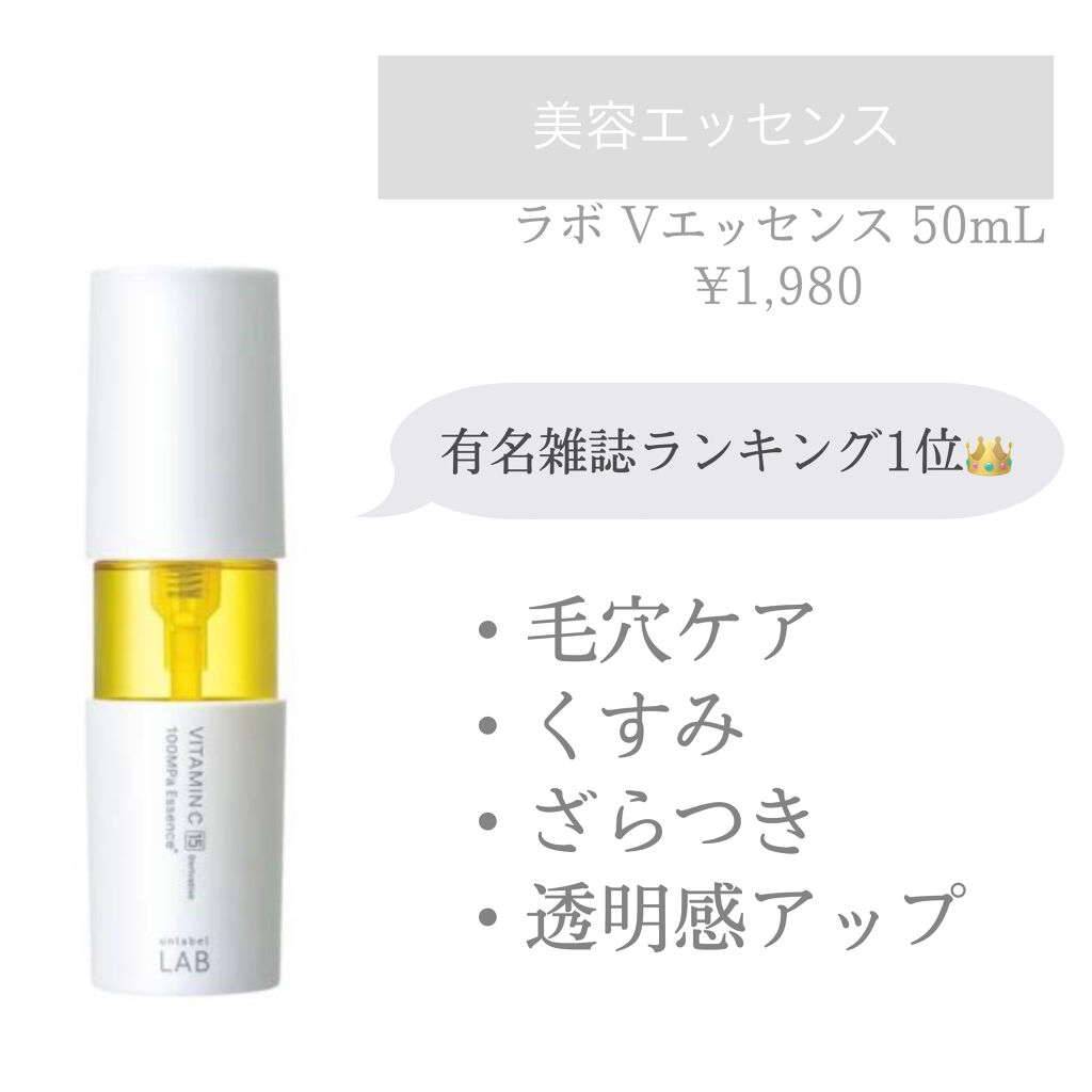 V エッセンス/unlabel/美容液を使ったクチコミ（1枚目）