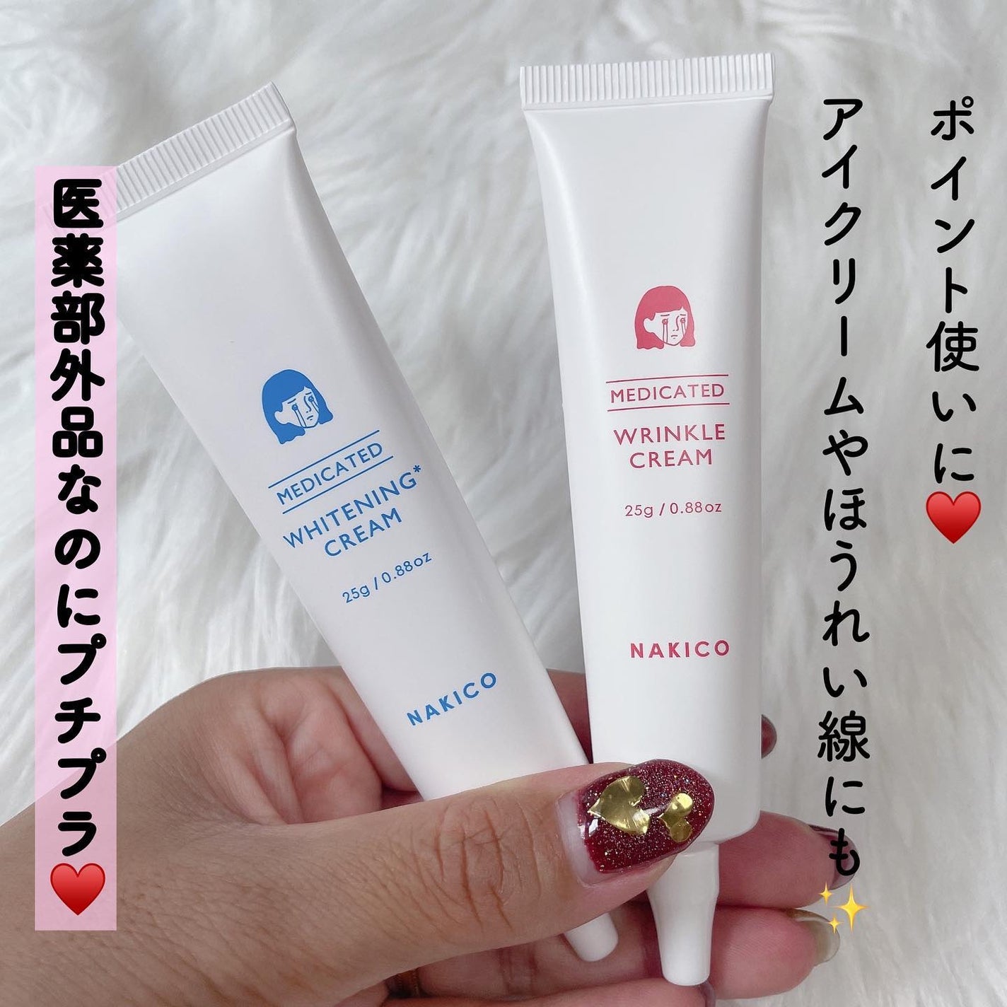 ナキコ 薬用ホワイトニングクリーム/NAKICO/フェイスクリームを使ったクチコミ(5枚目)