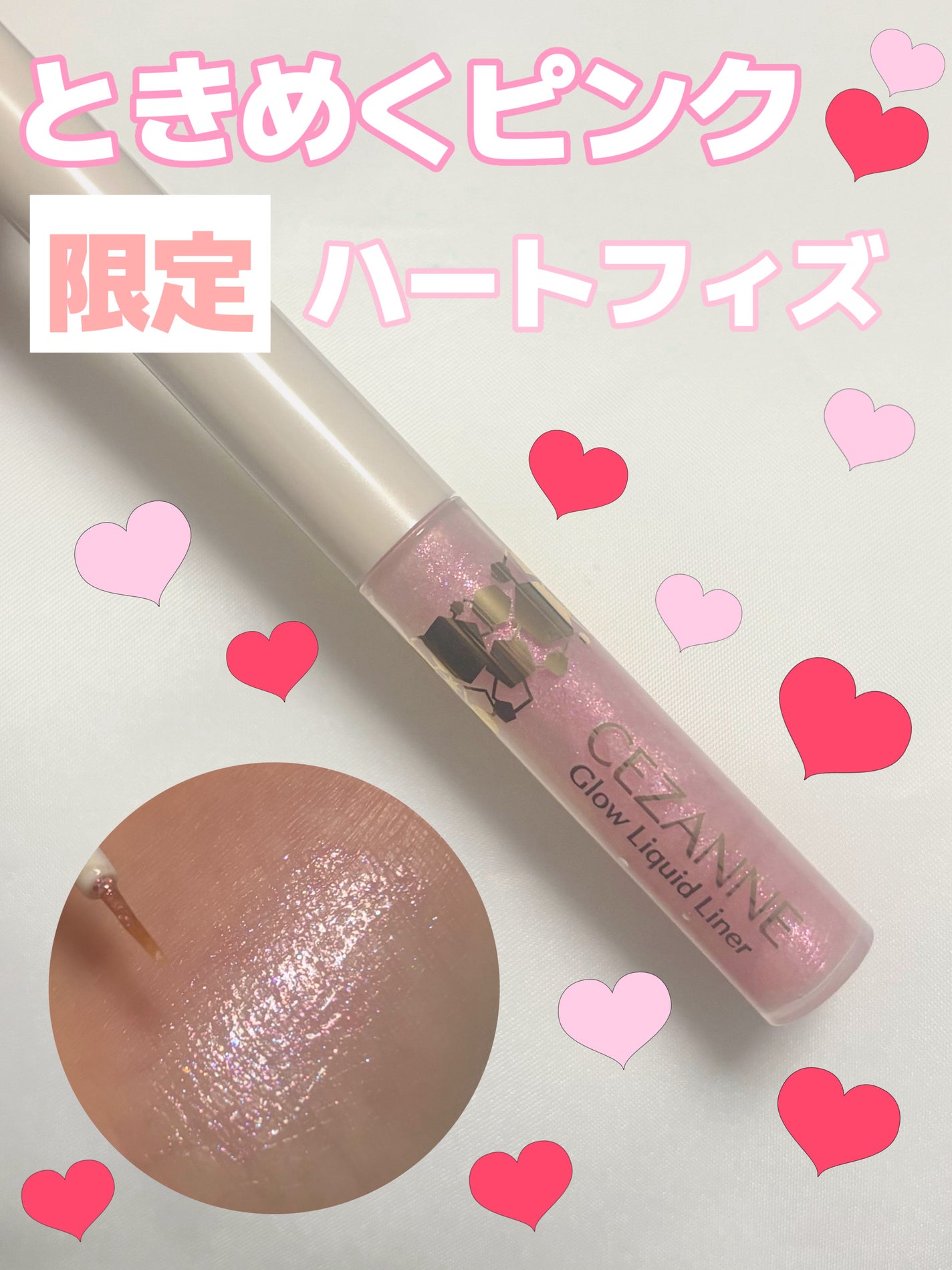 グロウリキッドライナー/CEZANNE/リキッドアイライナーを使ったクチコミ(1枚目)