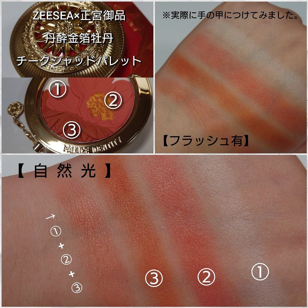 ZEESEAx正宮御品 「盛唐酔夢」シリーズ 丹酔金箔 牡丹チーク ZEESEAx正宮御品 「盛唐酔夢」シリーズ 丹酔金箔 牡丹チーク