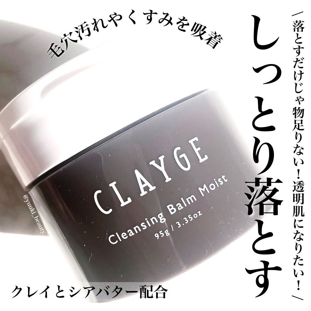 クレンジングバームモイストN/CLAYGE/クレンジングバームを使ったクチコミ(1枚目)