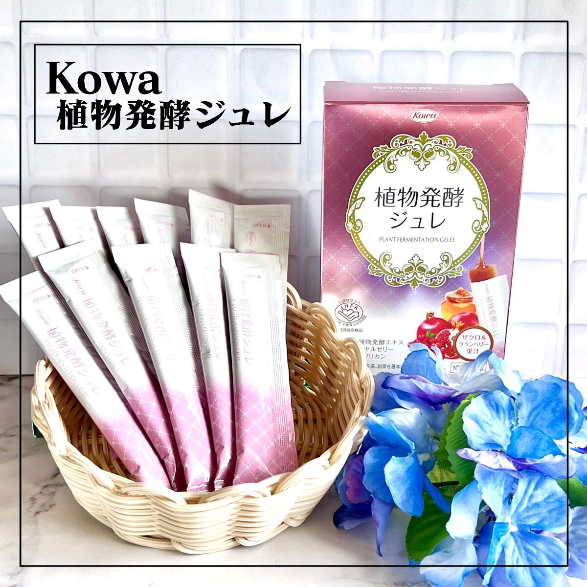 植物発酵ジュレ/興和/酵素食品を使ったクチコミ（1枚目）