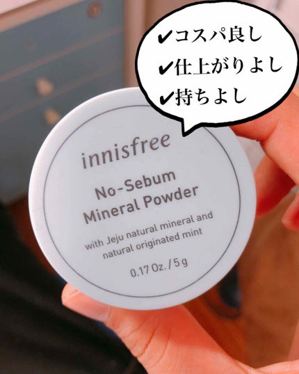 ノーセバム ミネラルパウダー/innisfree/ルースパウダーを使ったクチコミ(1枚目)