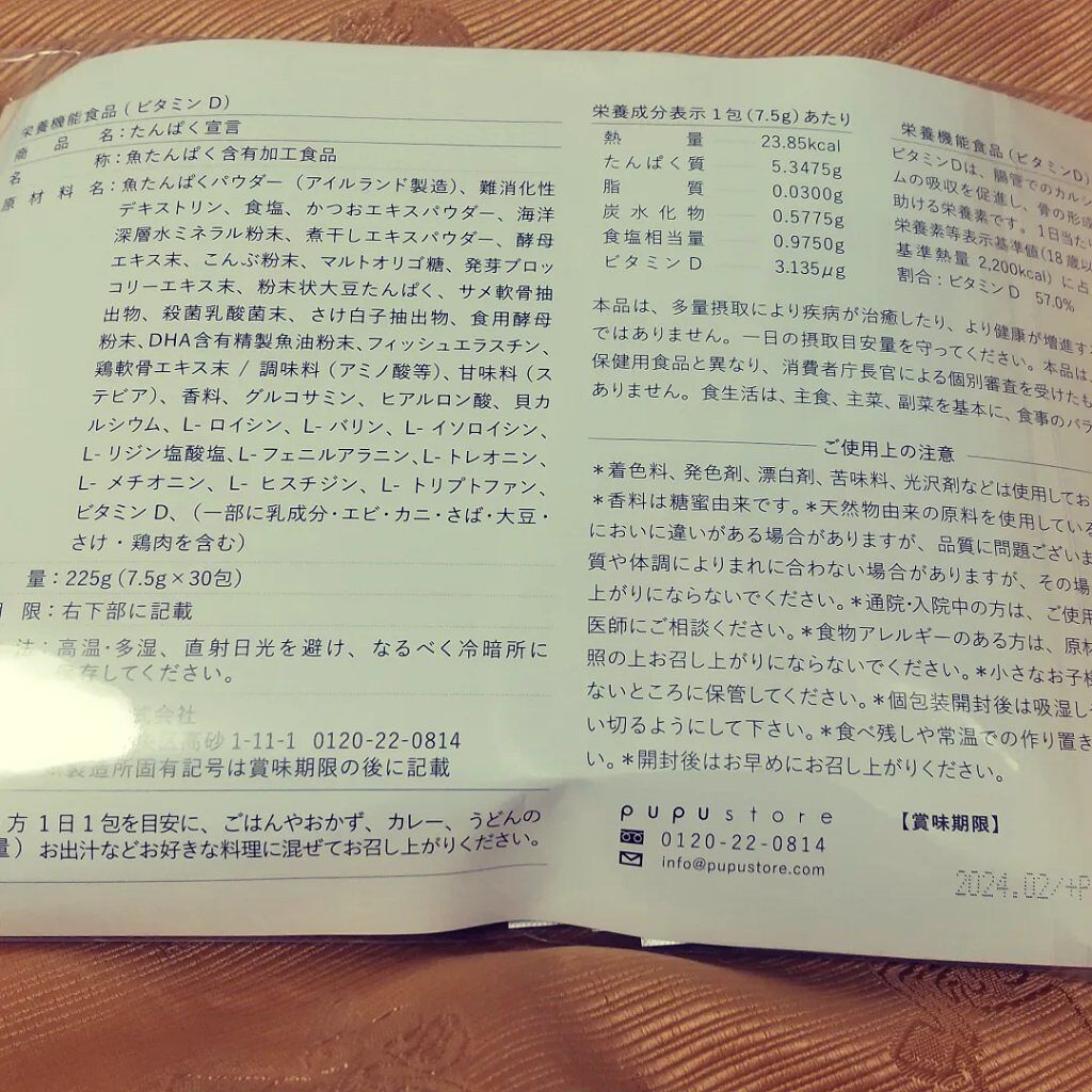 タンパク質宣言/pupu store/健康サプリメントを使ったクチコミ（3枚目）