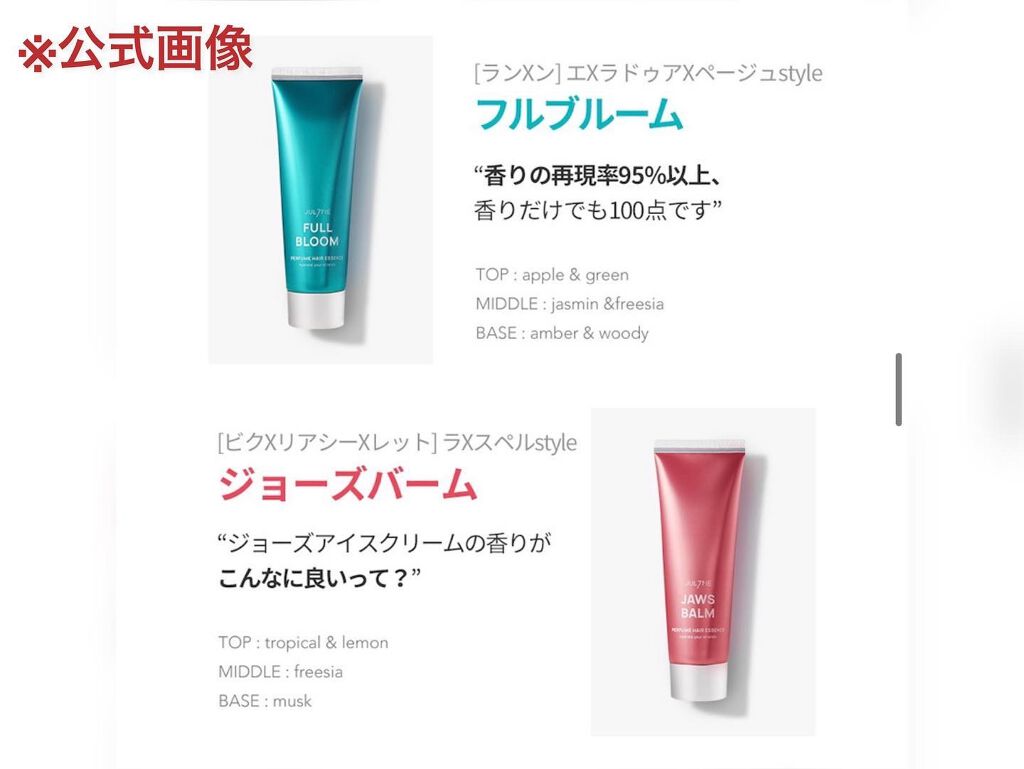 パフュームヘアエッセンス/JUL7ME/ヘアトリートメントを使ったクチコミ(5枚目)