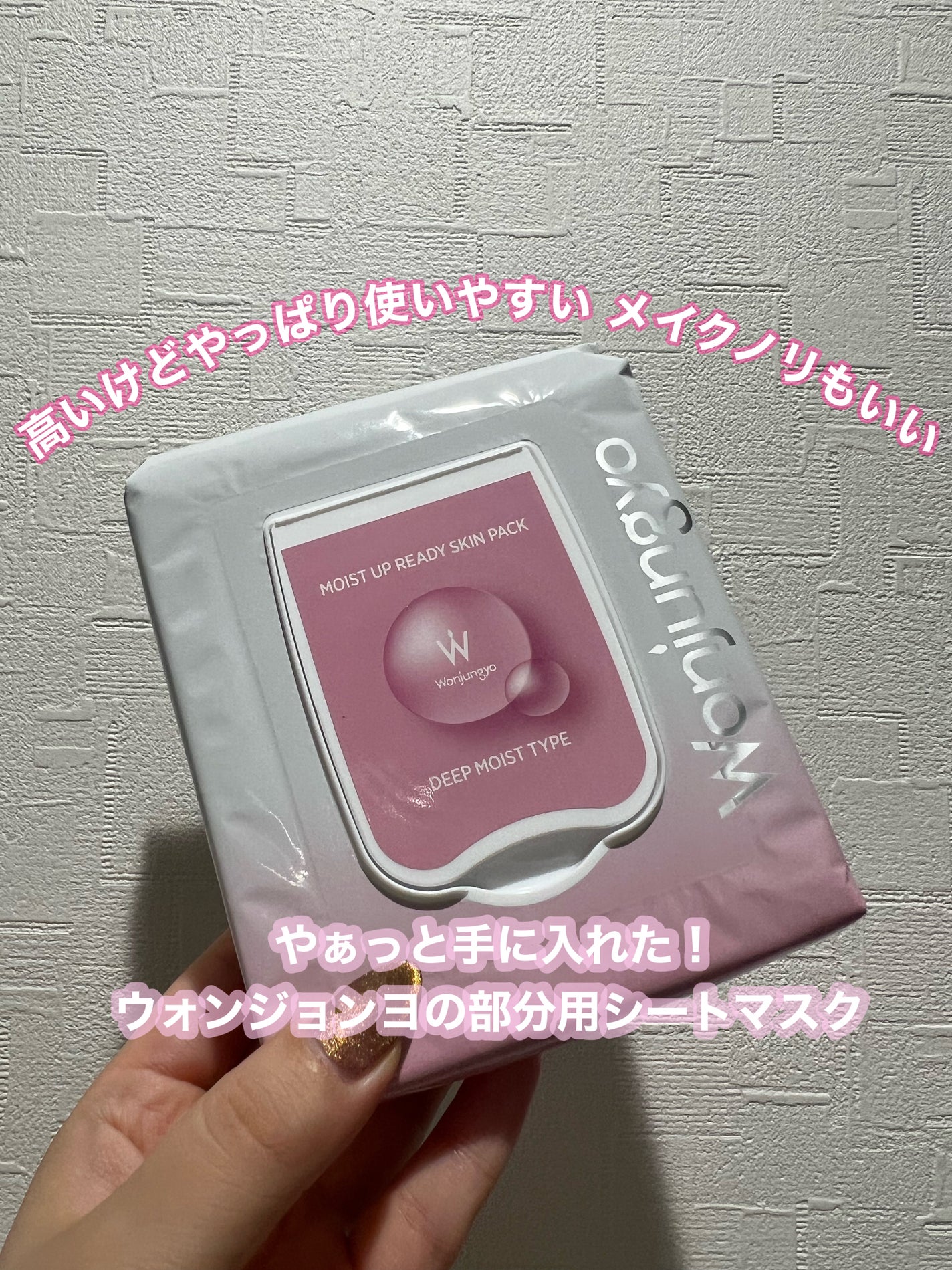 ウォンジョンヨ  モイストアップレディスキンパック DM N/Wonjungyo/シートマスク・パックを使ったクチコミ(1枚目)