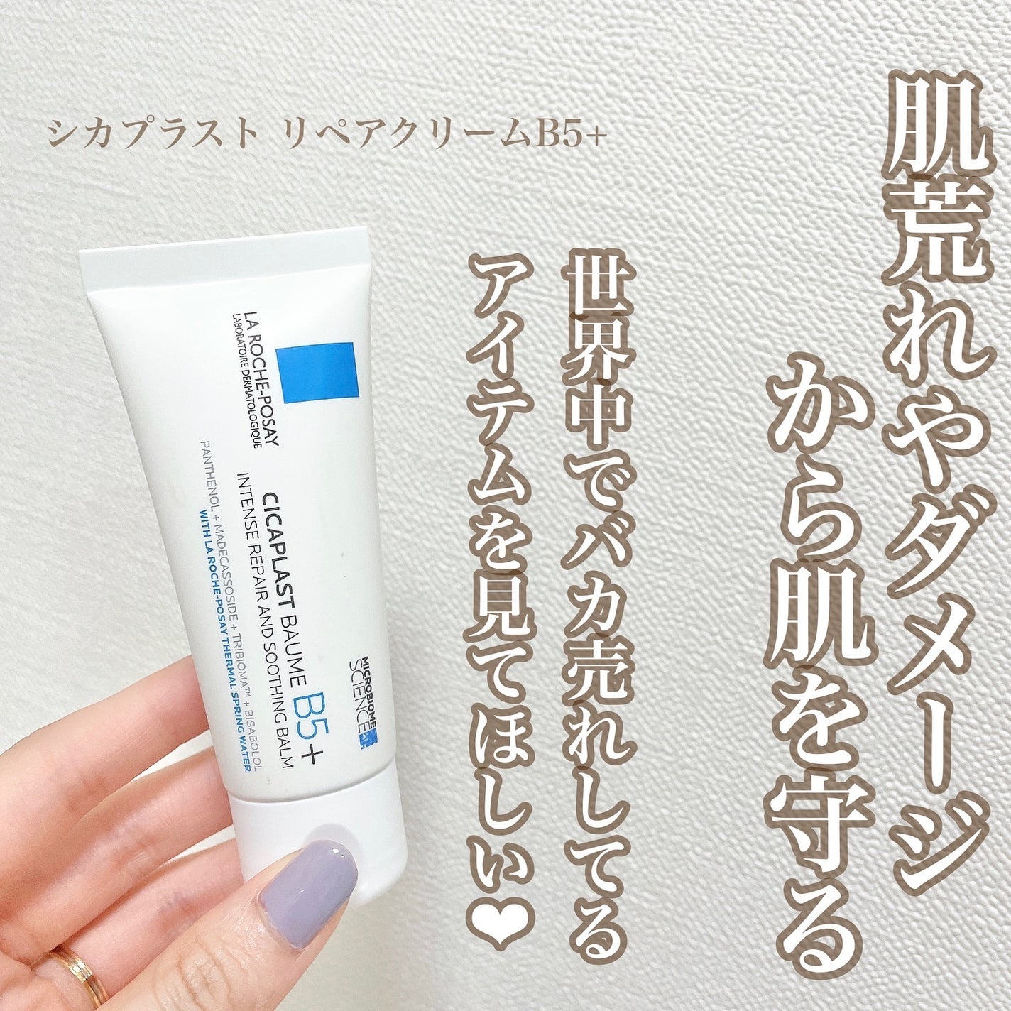 シカプラスト リペアクリーム B5+ /ラ ロッシュ ポゼ/フェイスクリームを使ったクチコミ(2枚目)