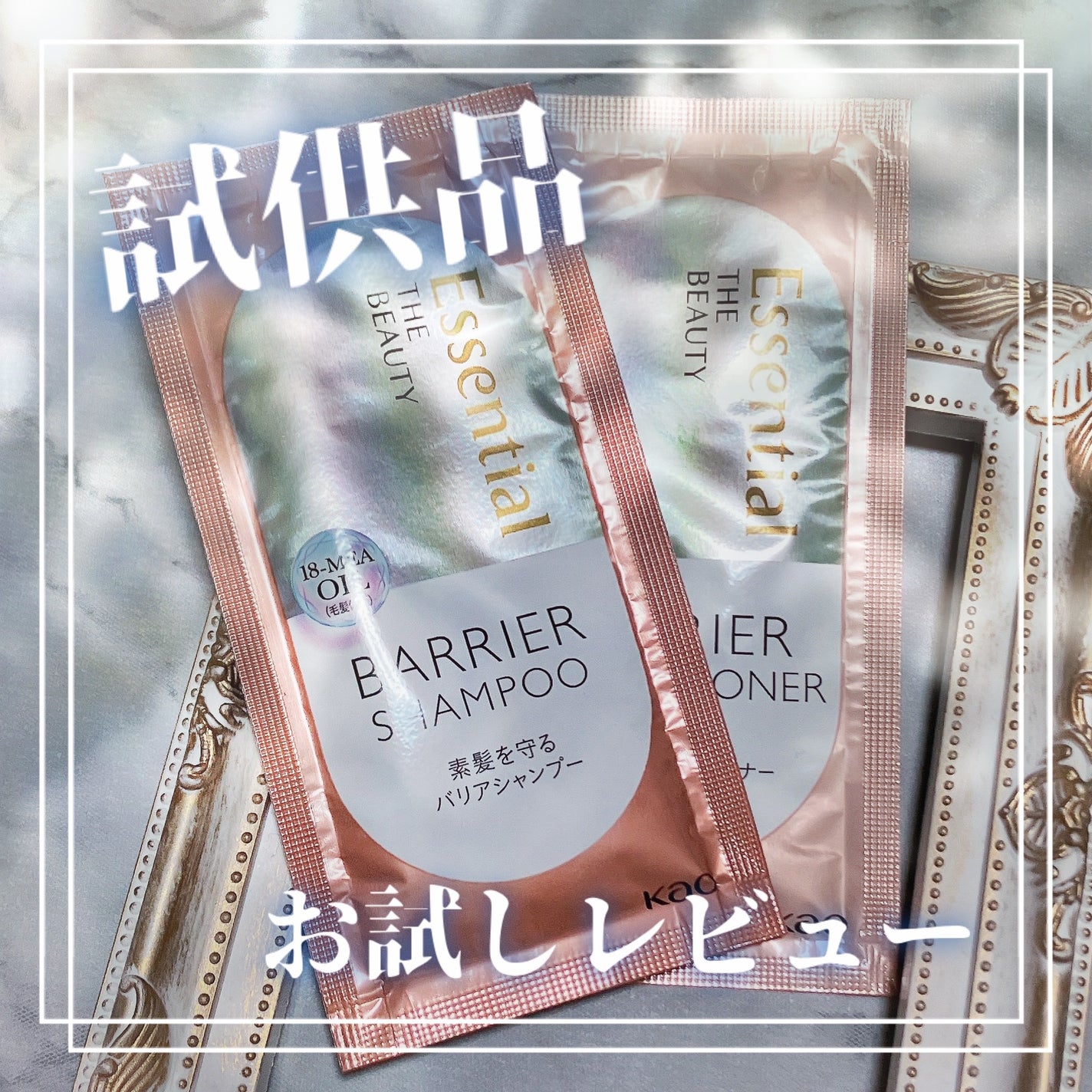 ザビューティ 髪のキメ美容素髪を守る バリアシャンプー/コンディショナー/エッセンシャル/シャンプー・コンディショナーを使ったクチコミ(1枚目)