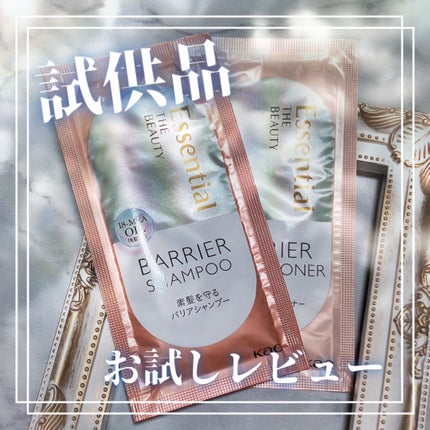 ザビューティ 髪のキメ美容素髪を守る バリアシャンプー/コンディショナー/エッセンシャル/シャンプー・コンディショナーを使ったクチコミ(1枚目)