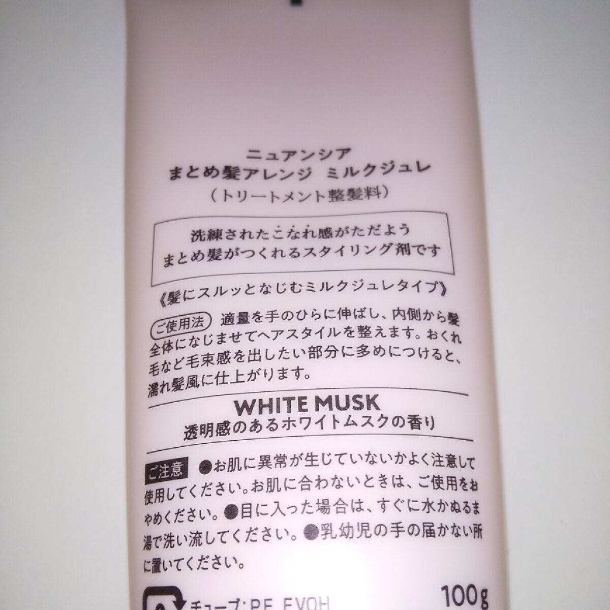 ニュアンシア まとめ髪アレンジ ミルクジュレ/柳屋/ヘアジェルを使ったクチコミ（2枚目）