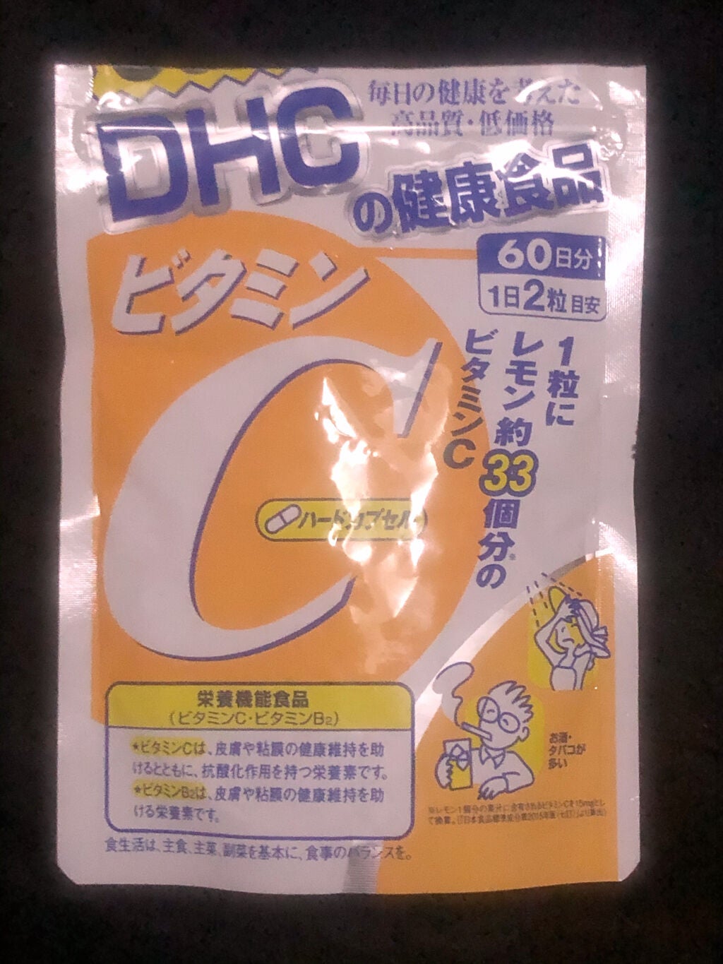 DHC ビタミンCハードカプセル/DHC/美容サプリメントを使ったクチコミ(4枚目)