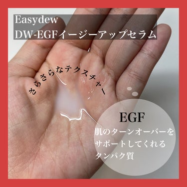 DW-EGFイージーアップセラム/Easydew/化粧水を使ったクチコミ（2枚目）