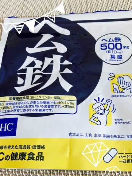 DHC ヘム鉄/DHC/健康サプリメントを使ったクチコミ(1枚目)