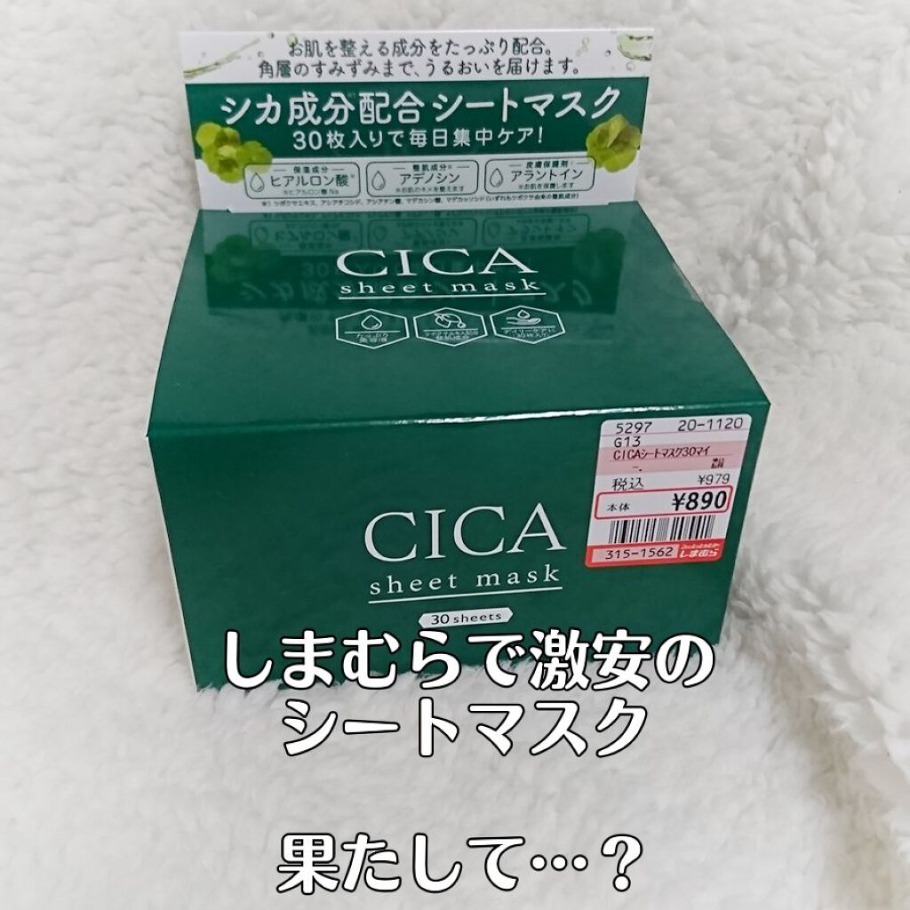 CICA シートマスク/Grand Prix/シートマスク・パックを使ったクチコミ（1枚目）