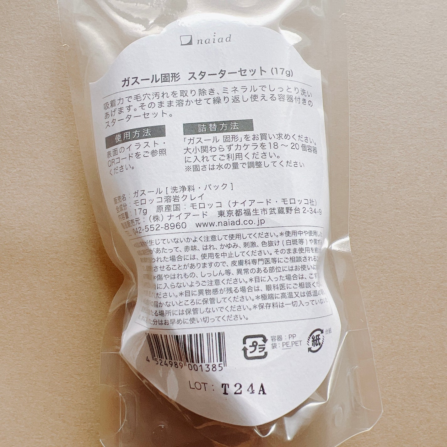 ガスール固形/ナイアード/洗顔石鹸を使ったクチコミ(3枚目)