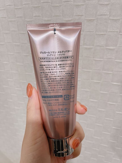 メルティバター/ジェミールフラン/ヘアバームを使ったクチコミ(4枚目)
