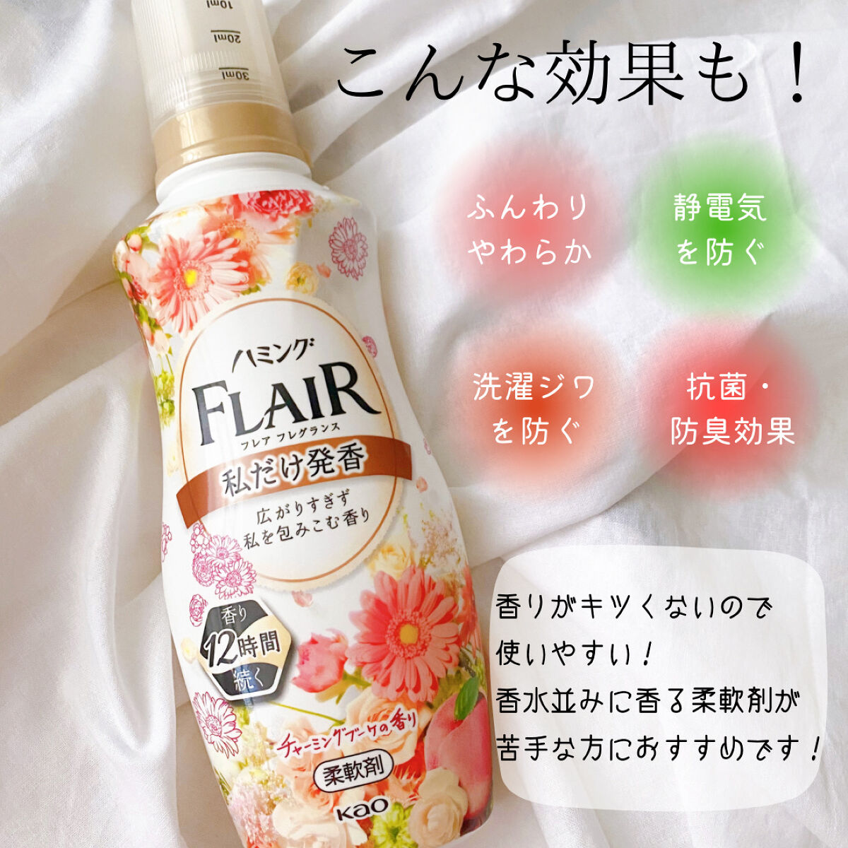 ハミング フレア フレグランス フラワーハーモニーの香り/ハミングフレア/柔軟剤を使ったクチコミ（3枚目）