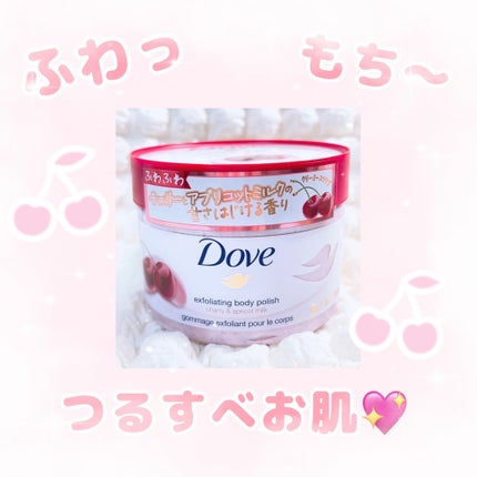 ダヴ ふわとろ クリーミースクラブ チェリー&アプリコットミルク/ダヴ/ボディスクラブを使ったクチコミ(1枚目)
