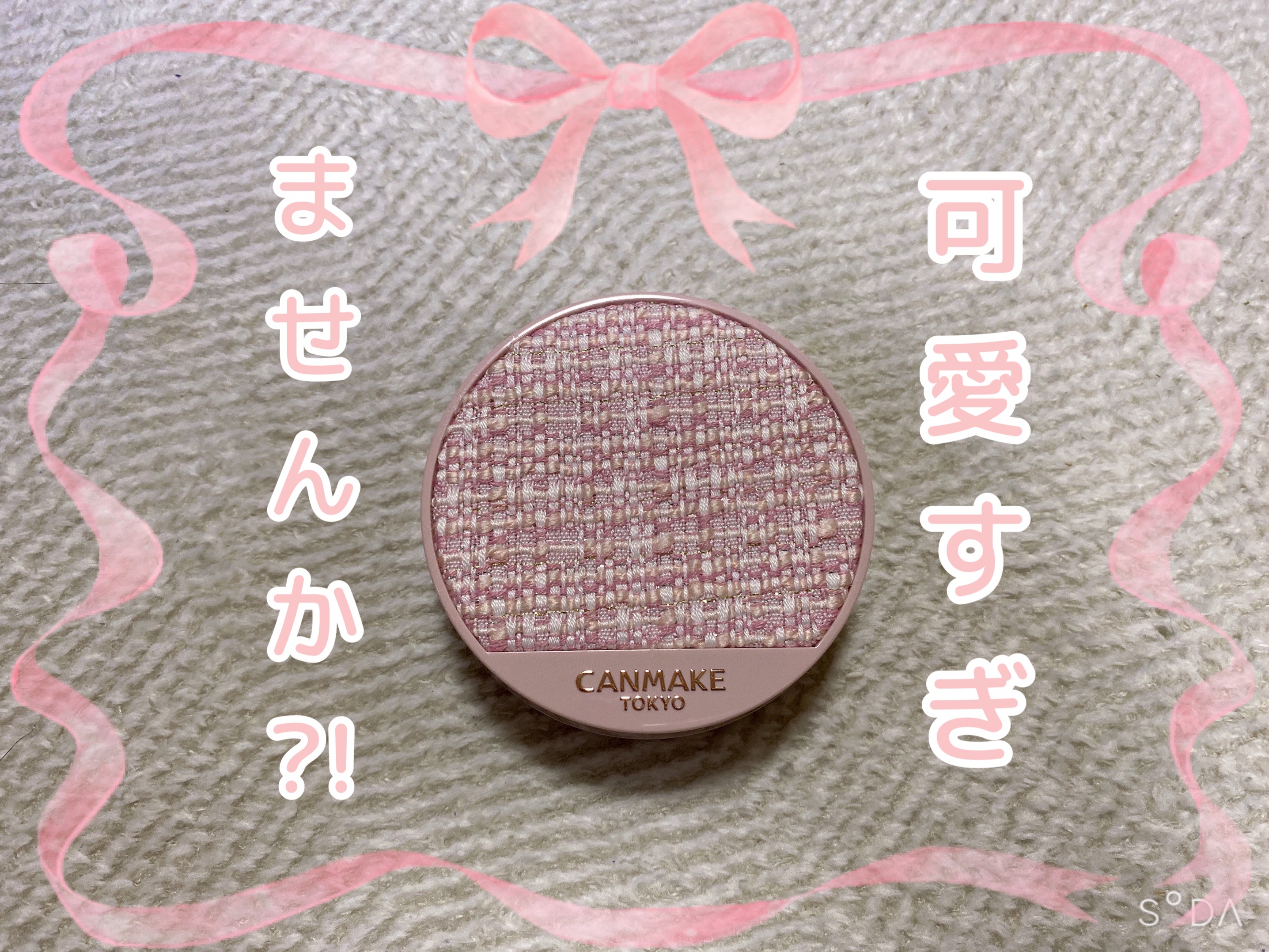 マシュマロフィニッシュパウダー　～Abloom～/キャンメイク/プレストパウダーを使ったクチコミ（1枚目）