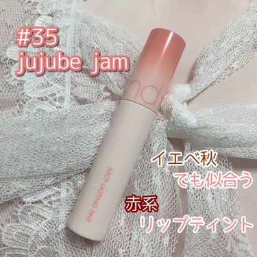 ジューシーラスティングティント 35 ベアジュジュブジャム(BARE JUJUBE JAM)/rom&nd/口紅を使ったクチコミ（1枚目）