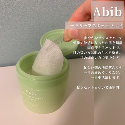 ドクダミカーミングタッチスポットパッド/Abib /トナーパッドを使ったクチコミ(2枚目)