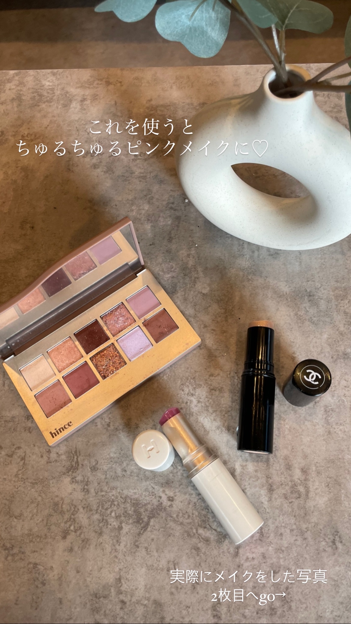 トゥルーディメンションラディアンスバーム/hince/スティックハイライトを使ったクチコミ（1枚目）