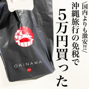 
今回ご紹介するのは
沖縄旅行の際の免税店で
私が購入してきた約¥50000 分の
コスメ購入品です。

他にもいろいろ欲しいものがあったのですが
さすがにこれ以上は自粛！！笑
ディオールカプチュールの