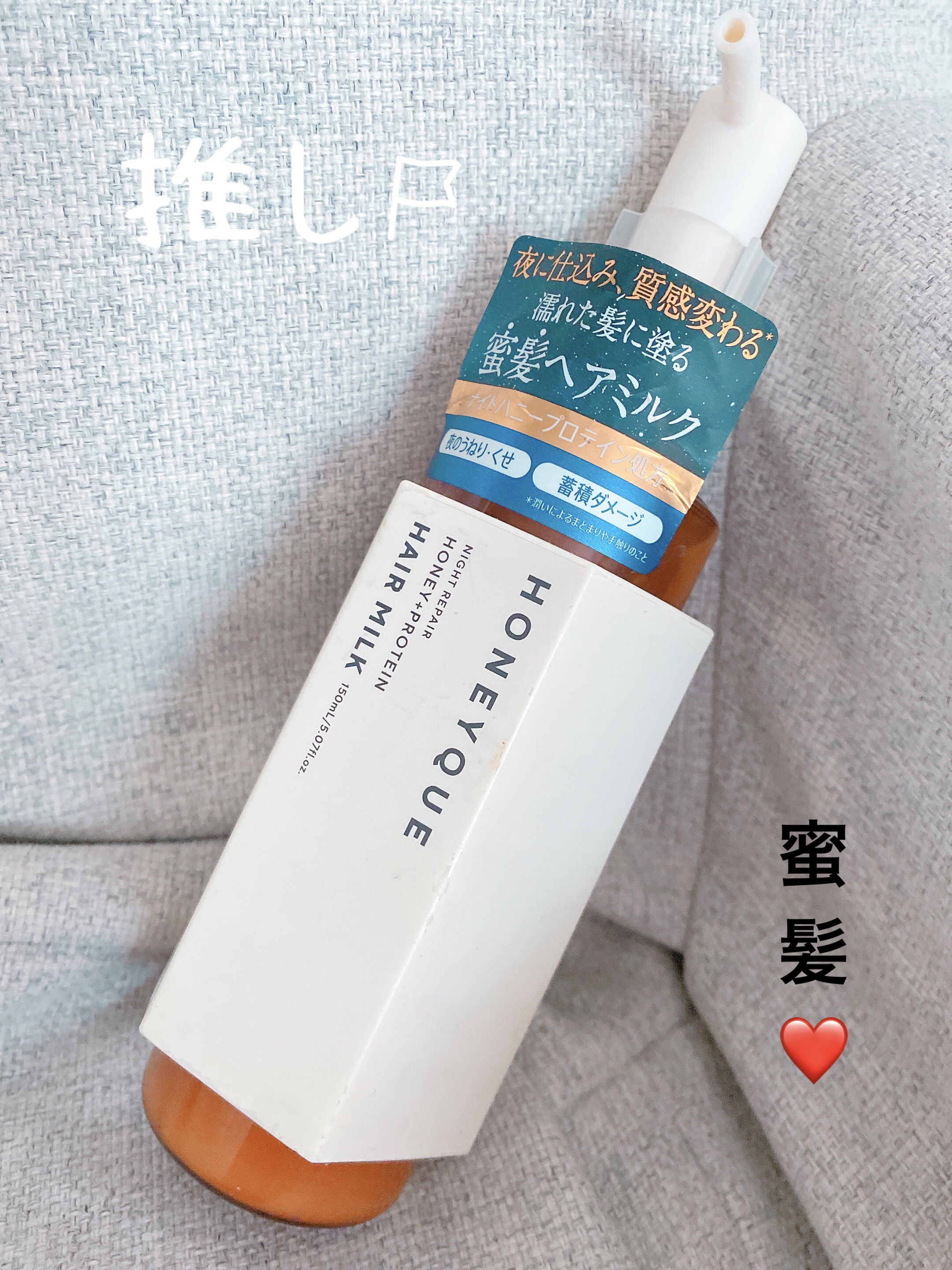 ナイトリペア 2WAY ヘアミルク モイスト/ハニーク/ヘアミルクを使ったクチコミ（1枚目）