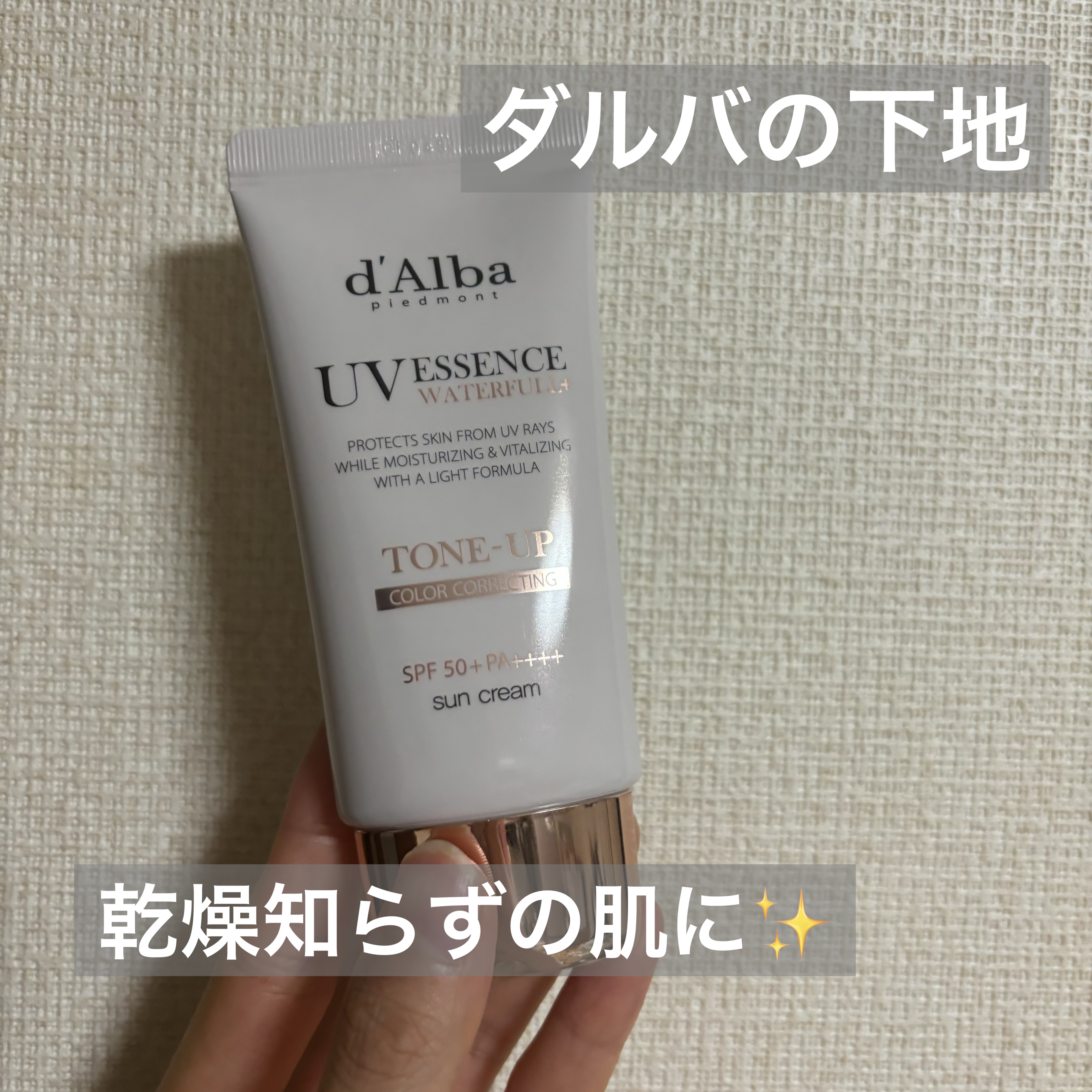 ウォータフルトーンアップサンクリーム/ダルバ/日焼け止めクリームを使ったクチコミ（1枚目）