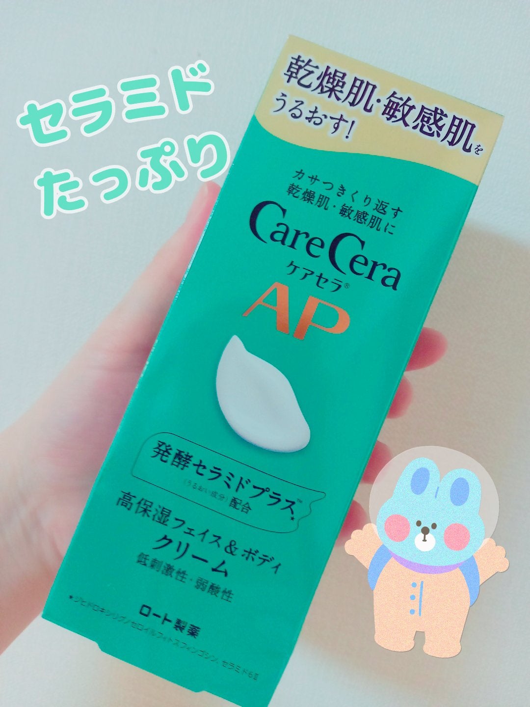 APフェイス&ボディクリーム/ケアセラ/フェイスクリームを使ったクチコミ(1枚目)