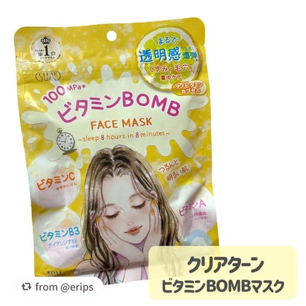 ビタミンBOMBマスク/クリアターン/シートマスク・パックを使ったクチコミ(2枚目)