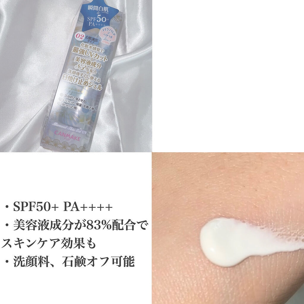 マーメイドスキンジェルUV/キャンメイク/日焼け止めジェルを使ったクチコミ（2枚目）