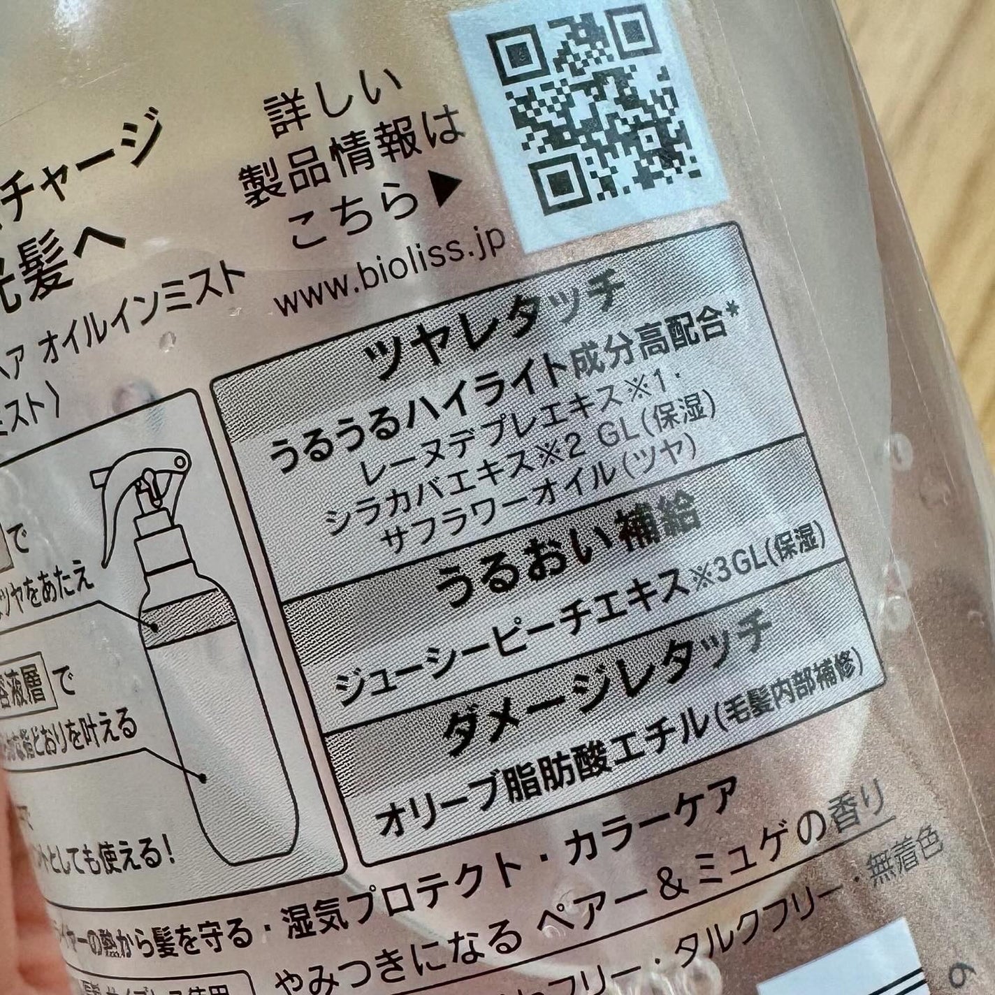 SS ビオリス ピュアレタッチ グロウヘア オイルインミスト/SSビオリス/アウトバストリートメントを使ったクチコミ(6枚目)