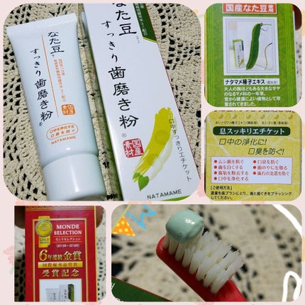 なた豆すっきり歯磨き粉/なた豆すっきりシリーズ/歯磨き粉を使ったクチコミ(1枚目)