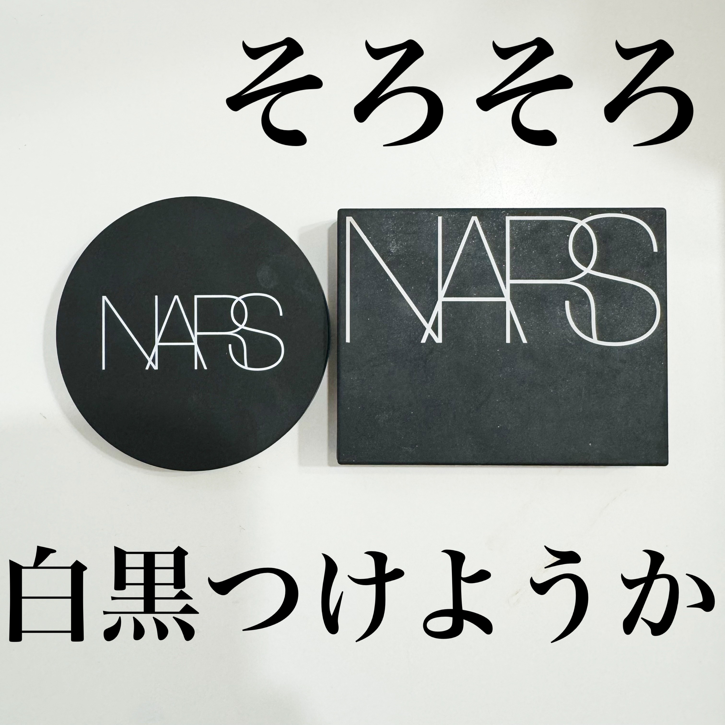 ライトリフレクティングセッティングパウダー　プレスト　N/NARS/プレストパウダーを使ったクチコミ（1枚目）